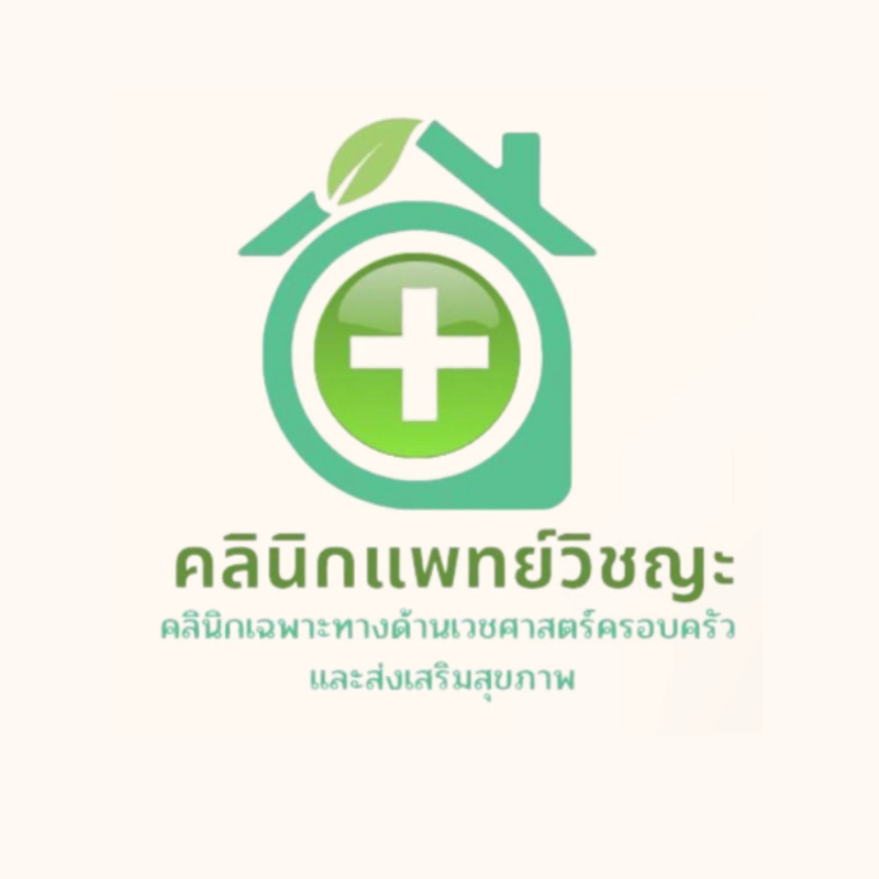 คลินิกแพทย์วิชญะ (หมอวิชญะ)
