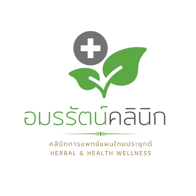 อมรรัตน์ คลินิกการแพทย์แผนไทยประยุกต์