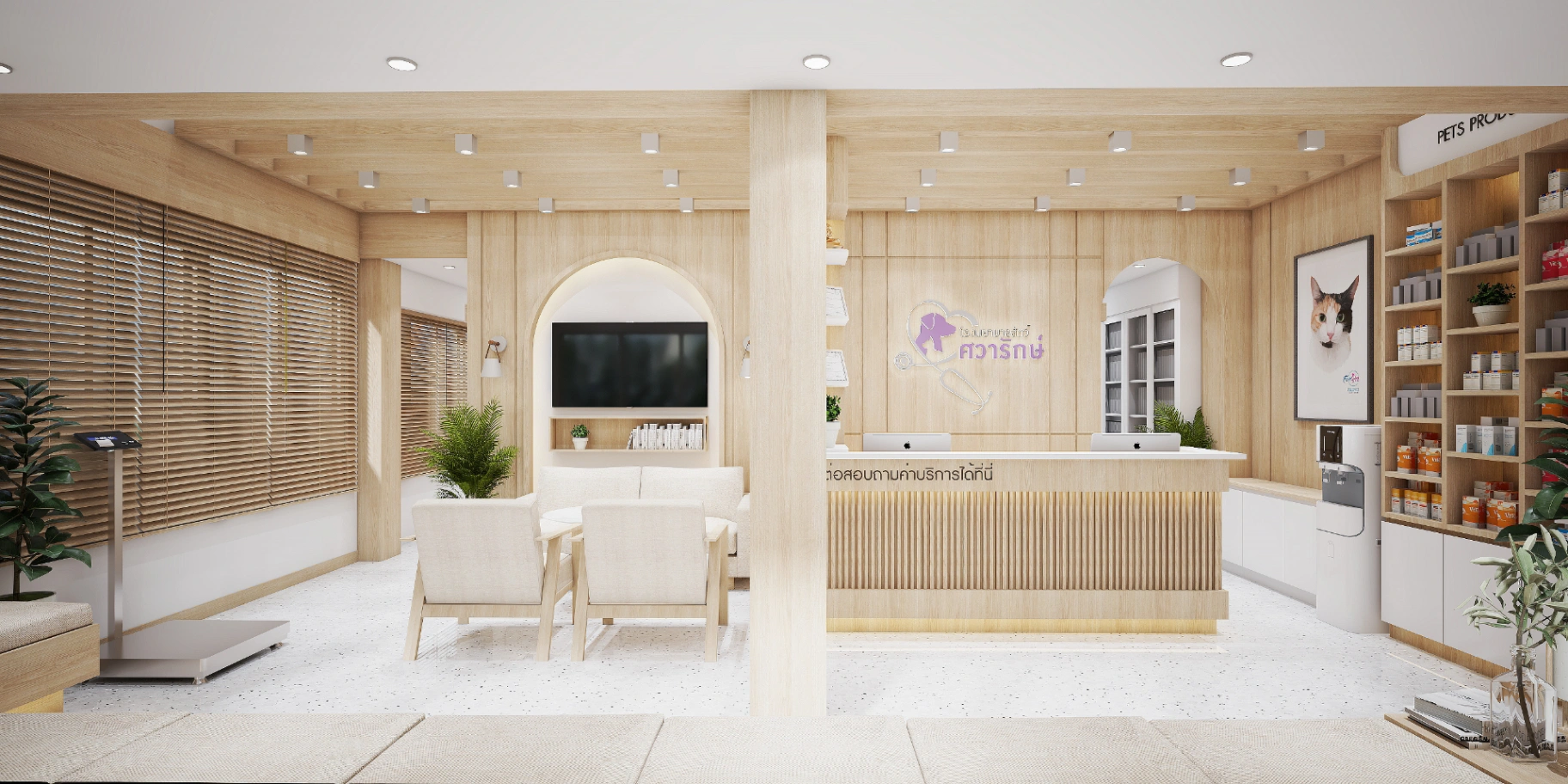 โรงพยาบาลสัตว์ศวารักษ์