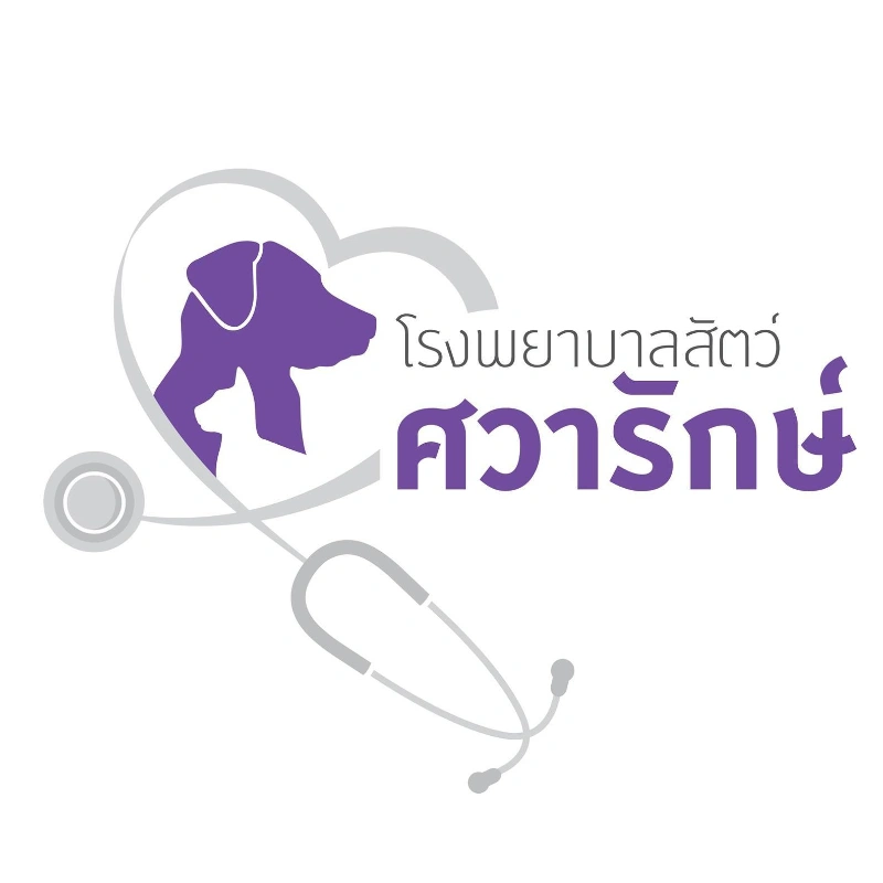 โรงพยาบาลสัตว์ศวารักษ์