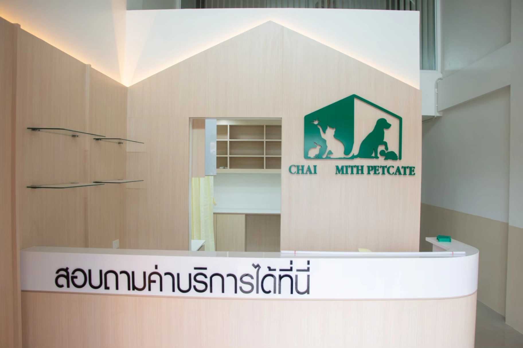 ชัยนิมิตรรักษาสัตว์