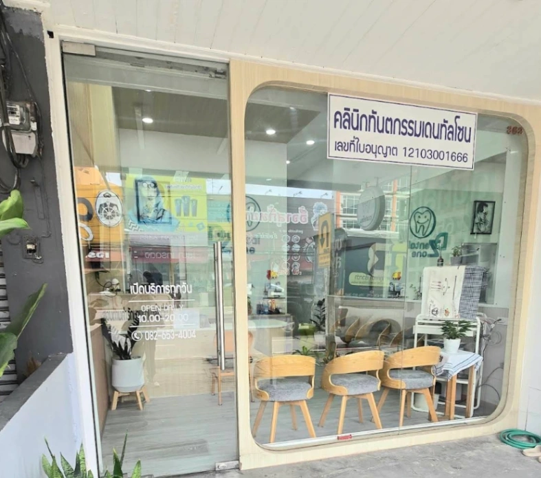 Dental Zone Clinic - รูปภาพที่ 3