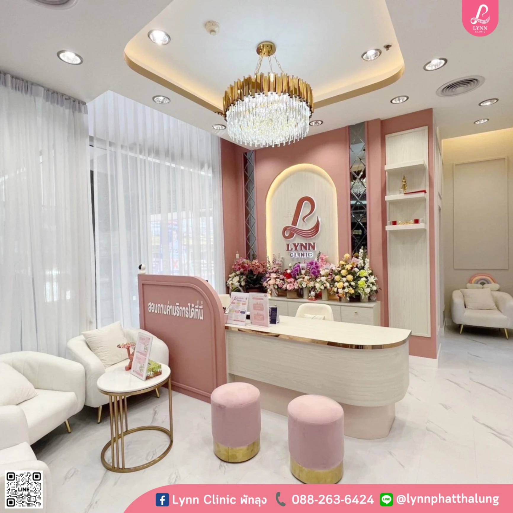 Lynn Clinic ลินน์คลินิก พัทลุง