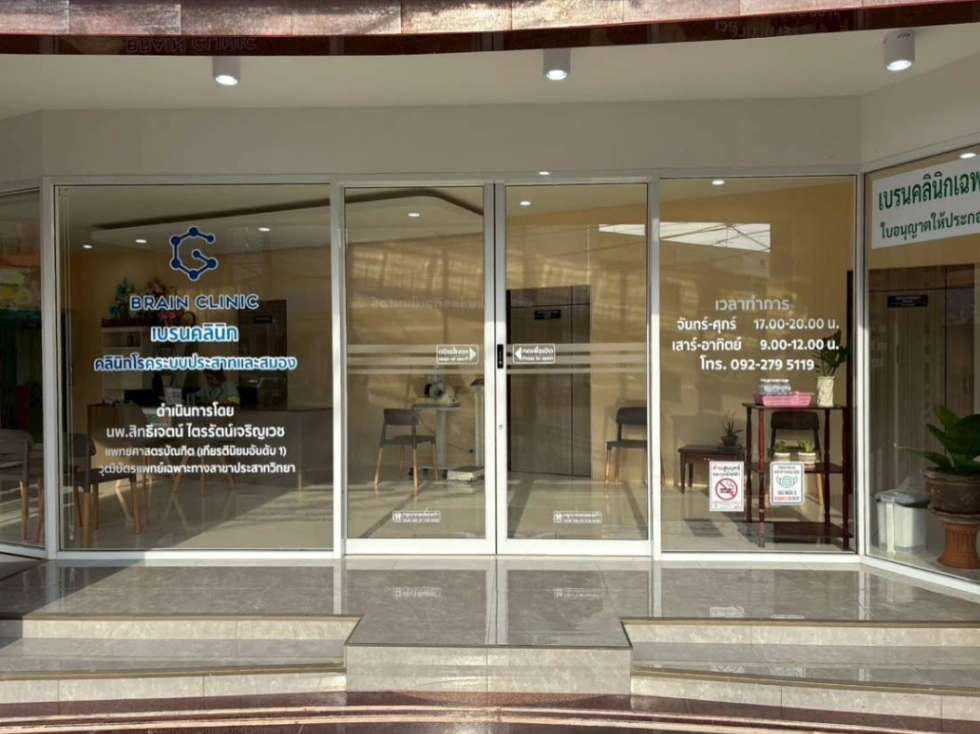 เบรนคลินิก นครนายก - รูปภาพที่ 3