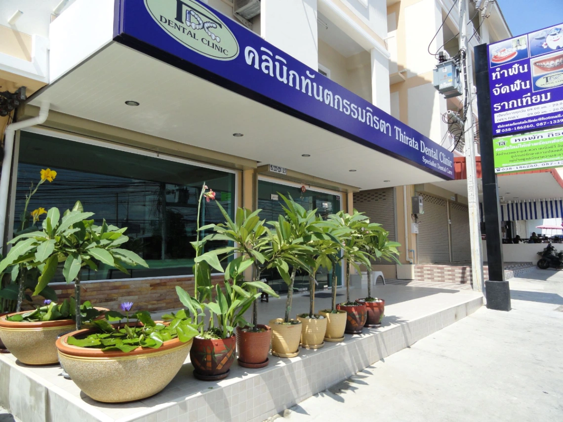 คลินิกทันตกรรมหมอถิรตา - รูปภาพที่ 2