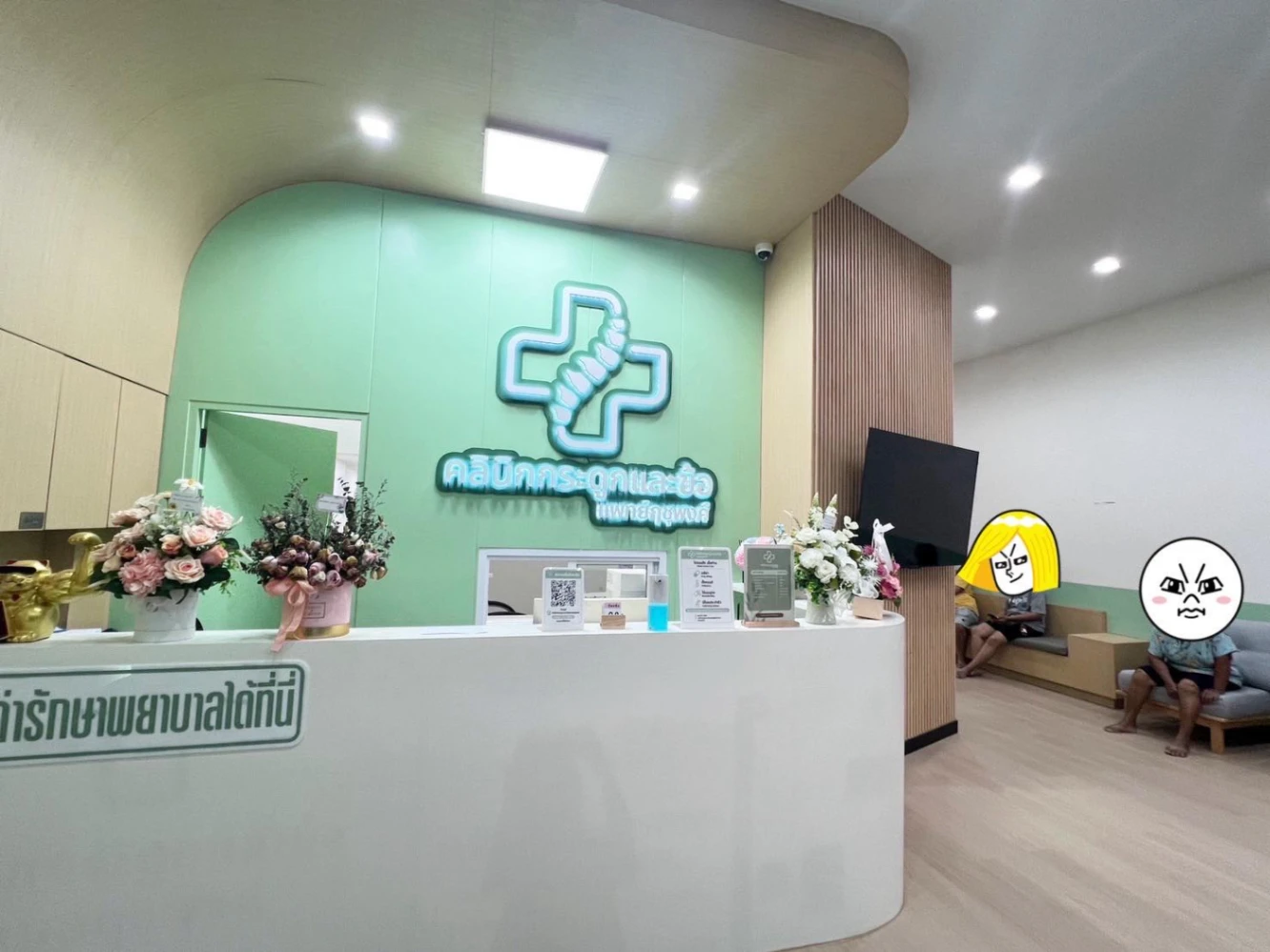 คลินิกกระดูกและข้อหมอฤชุพงศ์ ตราด