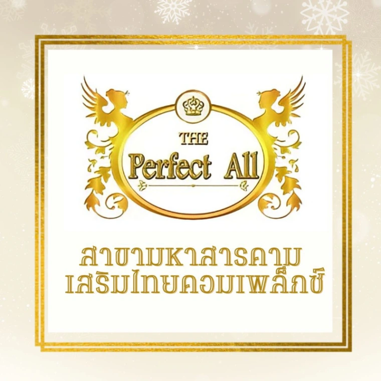P.A.Clinic สาขามหาสารคาม เสริมไทยคอมเพล็กซ์