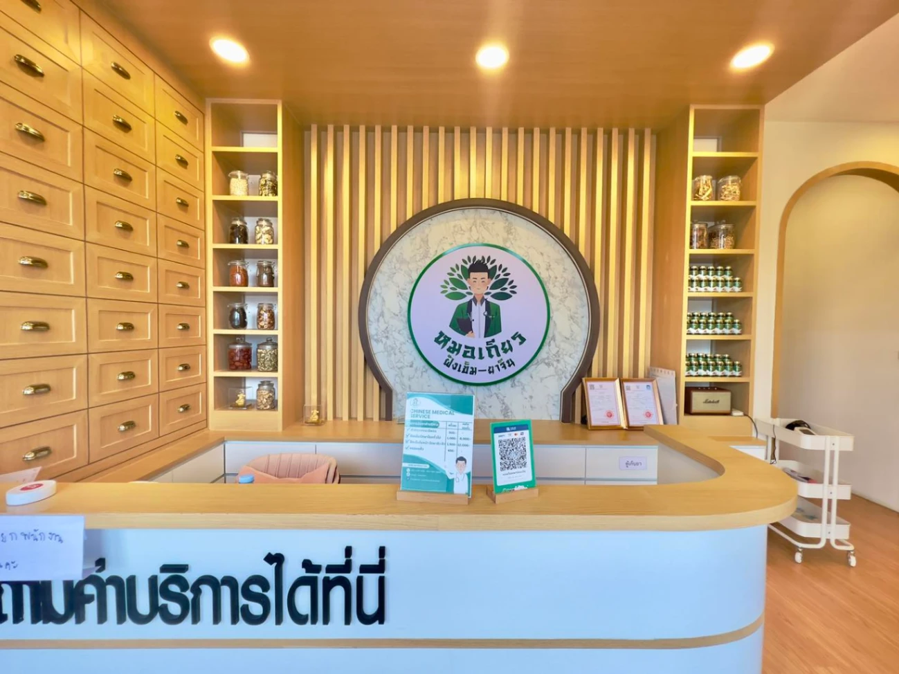 คลินิกหมอ​เถียรแพทย์แผนจีน