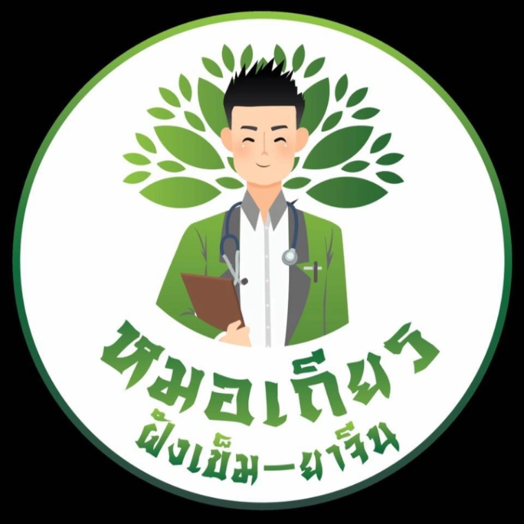 คลินิกหมอ​เถียรแพทย์แผนจีน