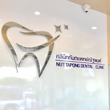 Nuttapong Dental Clinic 