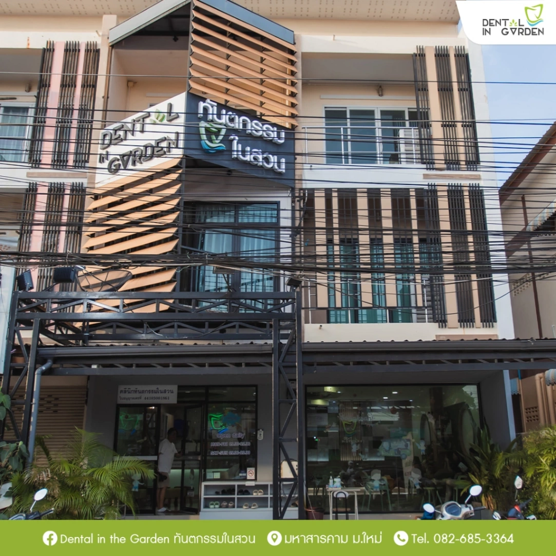 คลินิกทันตกรรมในสวน - รูปภาพที่ 3