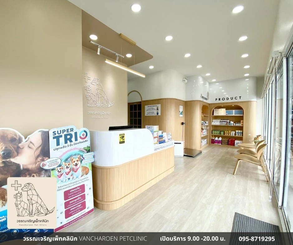 วรรณเจริญเพ็ทคลินิก