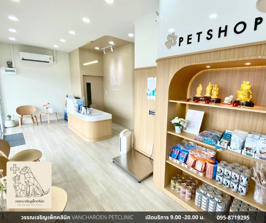 วรรณเจริญเพ็ทคลินิก - รูปภาพที่ 2