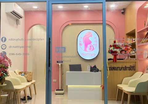คลินิกสูตินรีเวช แพทย์ณัฐติยา
