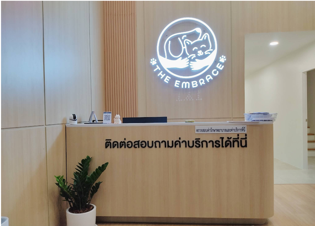 โรงพยาบาลสัตว์ดิเอมเบรส 24 ชั่วโมง