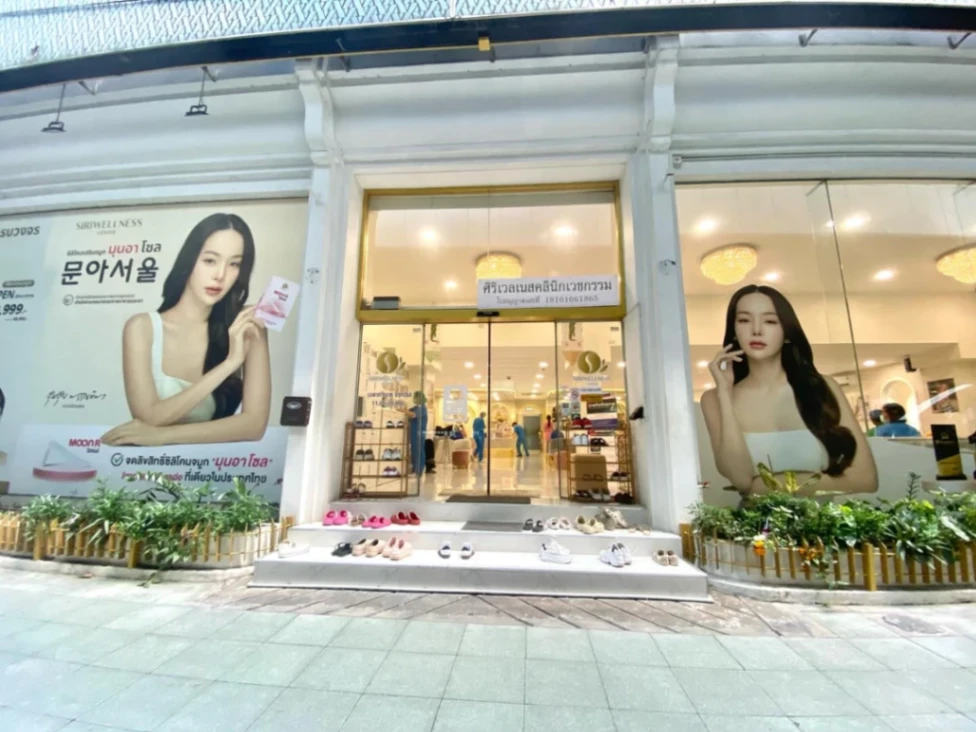 Siri Wellness Center สาขาลาดพร้าว - รูปภาพที่ 4