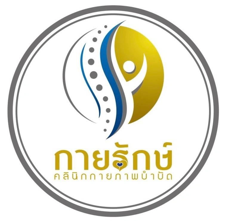 กายรักษ์คลินิกกายภาพบำบัด 