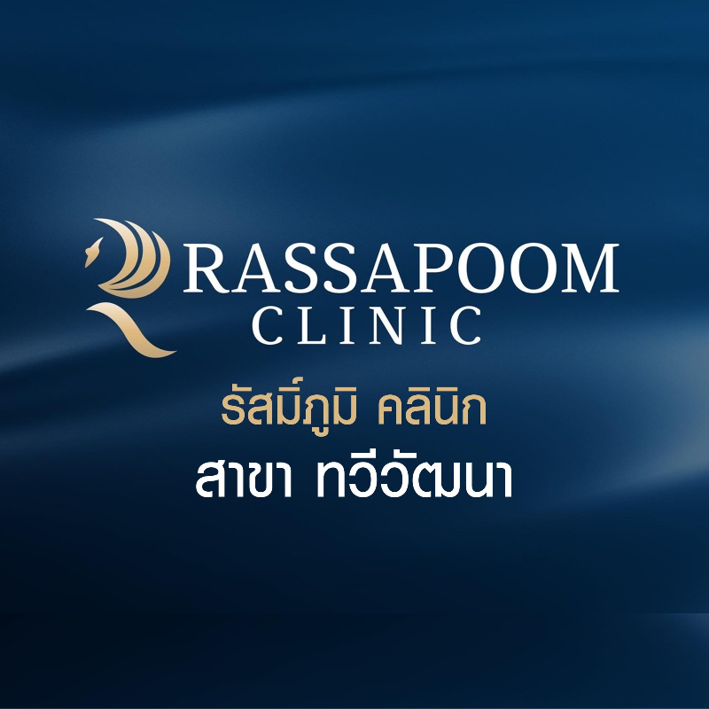 Rassapoom Clinic สาขาทวีวัฒนา