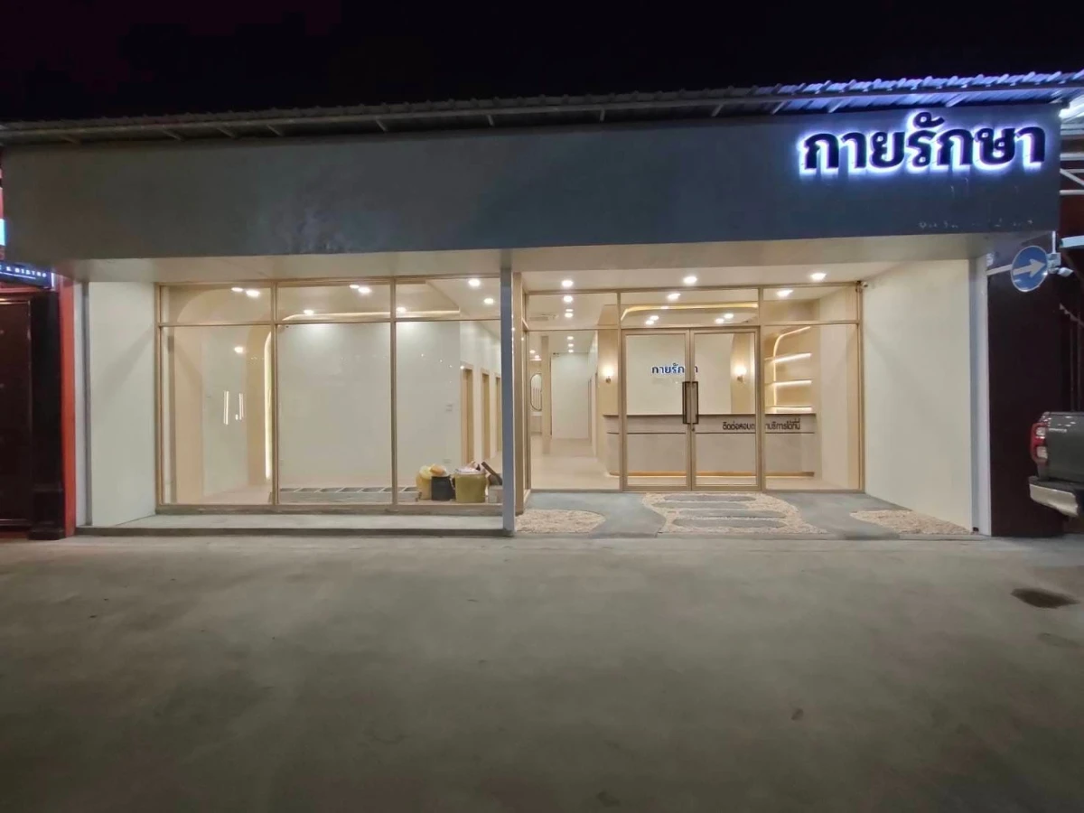 กายรักษา สหคลินิก สาขาราชพฤกษ์ - รูปภาพที่ 3