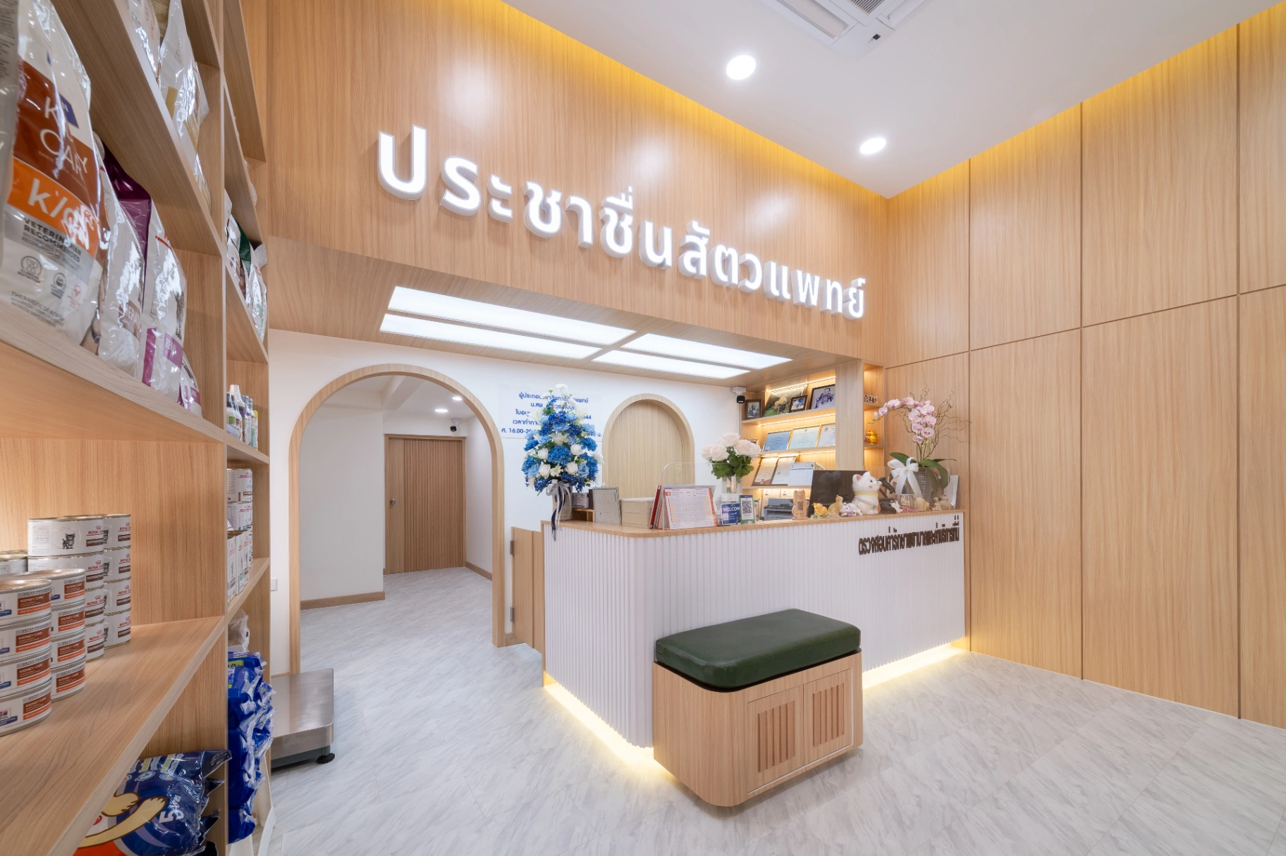 ประชาชื่นสัตวแพทย์