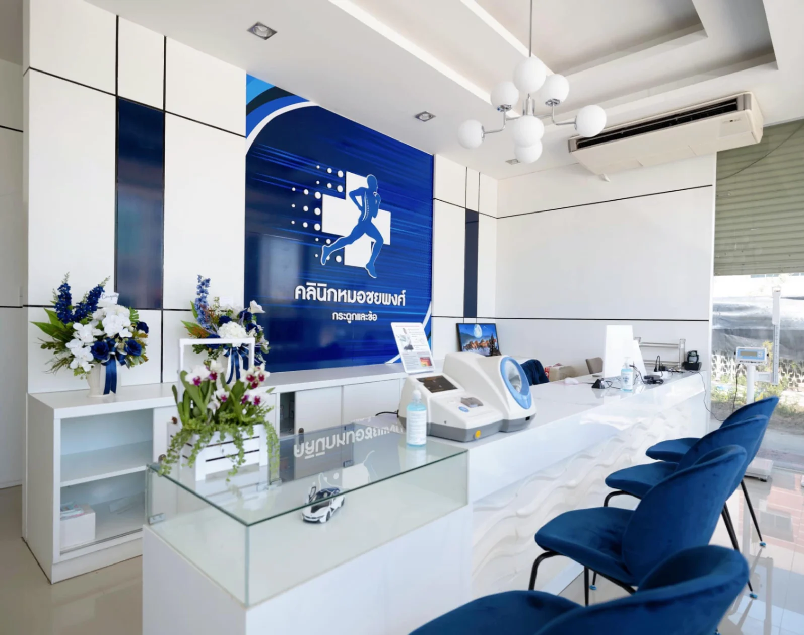 คลินิกหมอชยพงศ์ กระดูกและข้อ