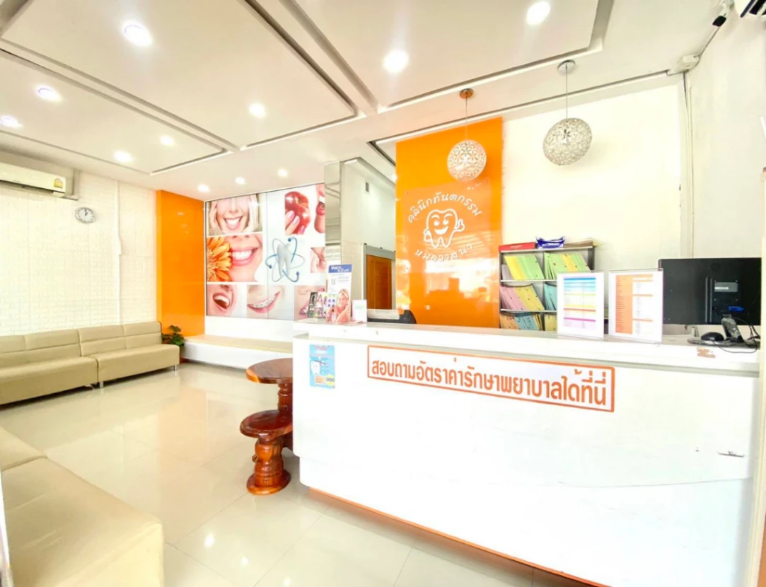 คลินิกทันตกรรมหมอวาสนา  - รูปภาพที่ 2