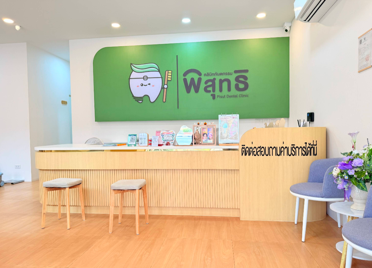 คลินิกทันตกรรมพิสุทธิ  อ่างทอง