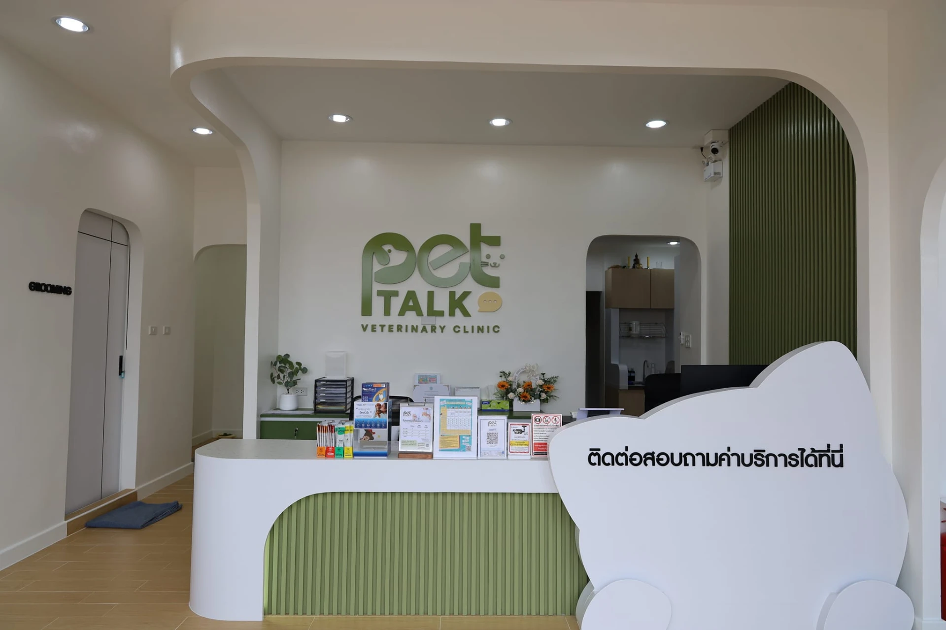 เพ็ททอล์ค คลินิกรักษาสัตว์