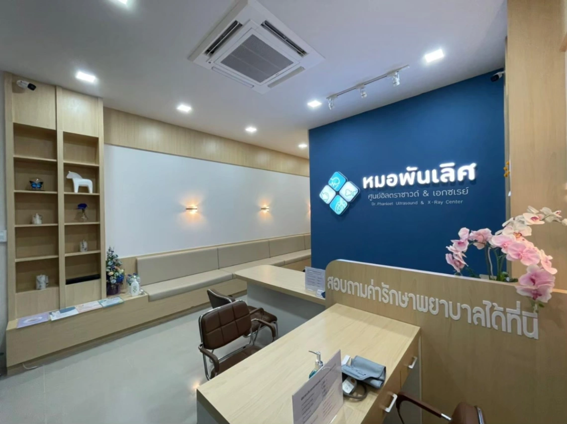 คลินิกหมอพันเลิศ นครศรีธรรมราช - รูปภาพที่ 2