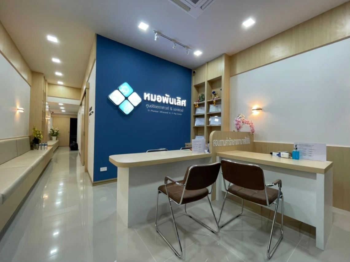 คลินิกหมอพันเลิศ นครศรีธรรมราช - รูปภาพที่ 3