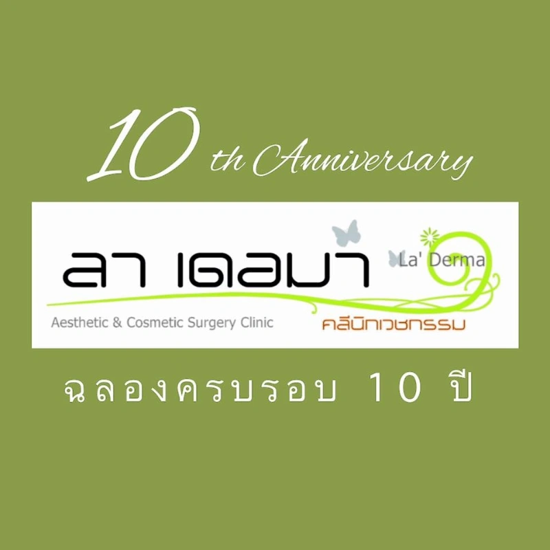 ลาเดอมา คลินิก