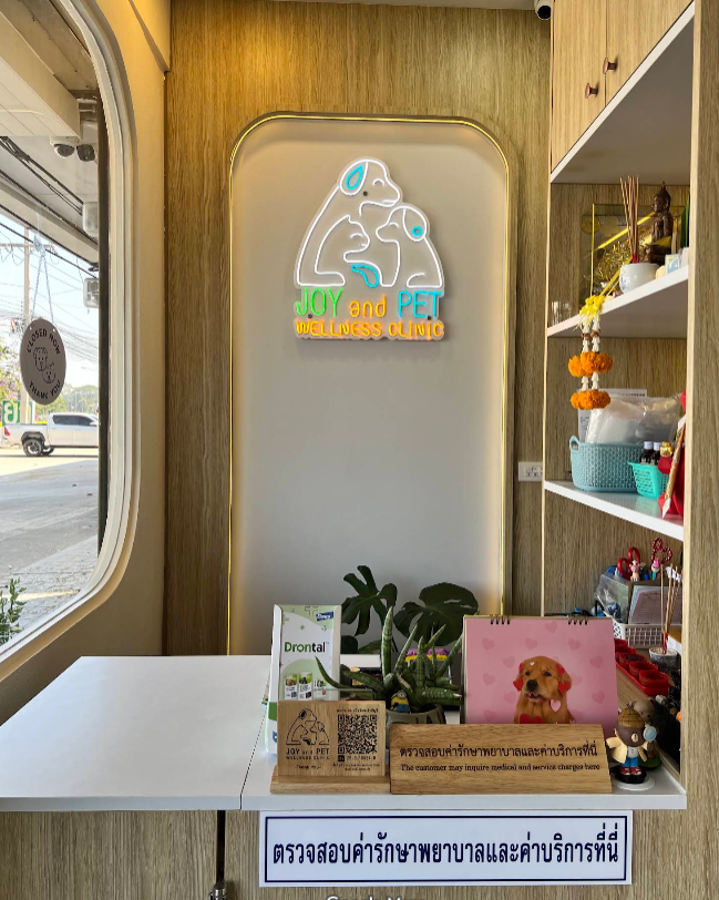 จอย แอนด์ เพ็ท เวลเนสคลินิก