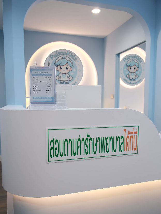PulmoKidz คลินิกเด็กหมอหยก