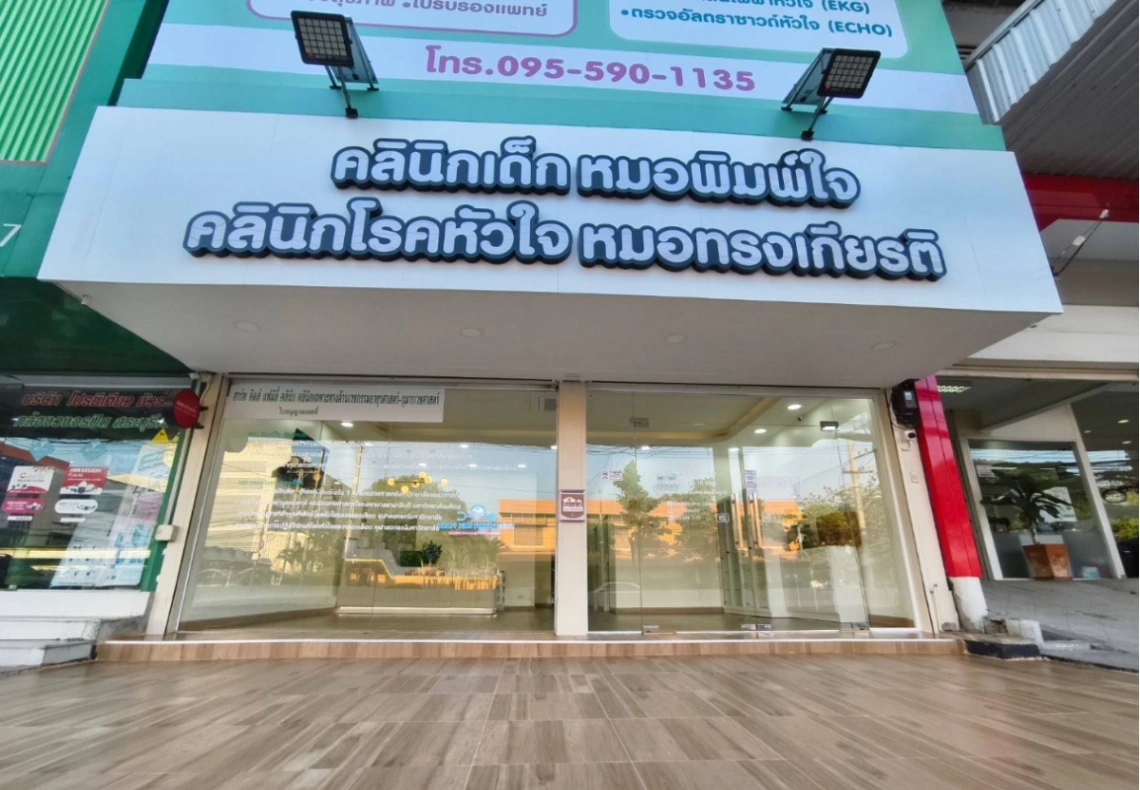 Heart Kide Family Clinic - รูปภาพที่ 2