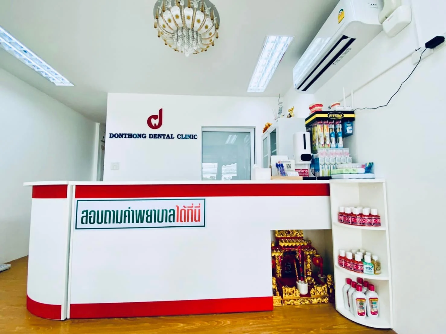 คลินิกทันตกรรมดอนทอง