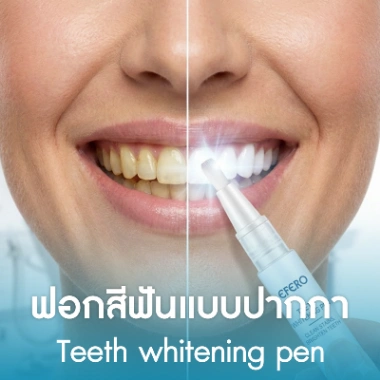 ฟอกสีฟันแบบปากกา
