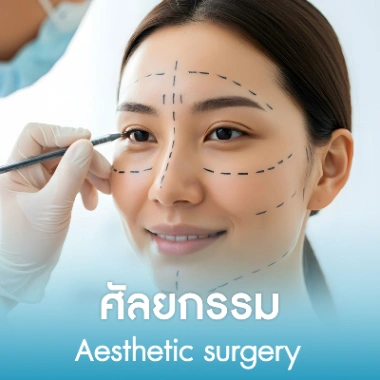 ศัลยกรรม