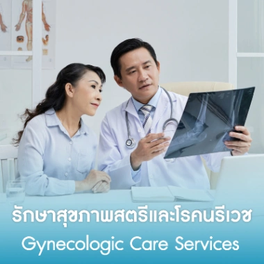 ตรวจวินิจฉัยและหัตถการด้านกระดูกและข้อ