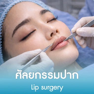 ศัลยกรรมปาก