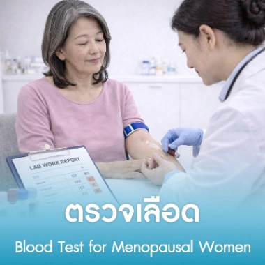 ตรวจเลือด